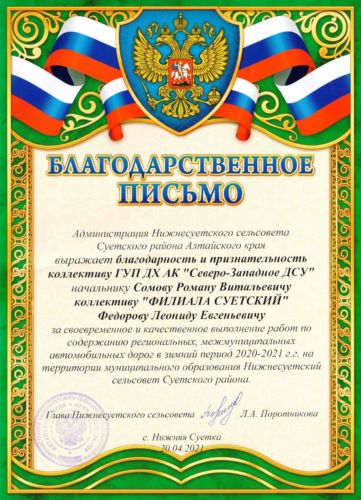 Благодарственное письмо 2021