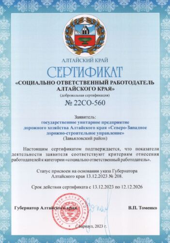 сертификат соц отв работодатель_1