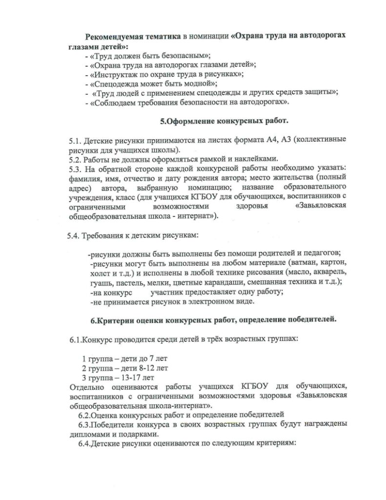 распоряжение о проведении конкурса, посвящённого Дню Охраны труда_3