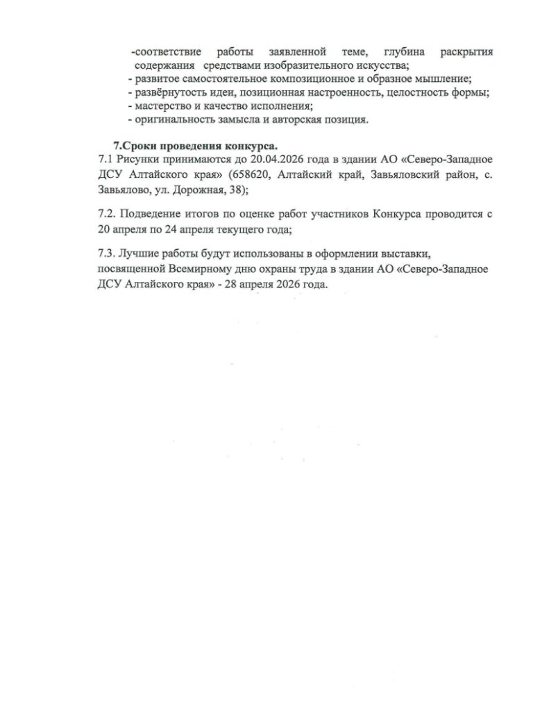 распоряжение о проведении конкурса, посвящённого Дню Охраны труда_4